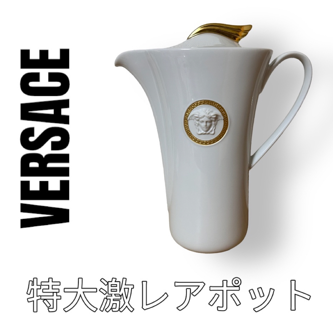 VERSACE ヴェルサーチ ポット 特大 激レア メデューサ ヴェルサーチェ-