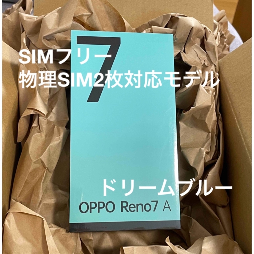 OPPO reno7a ドリームブルー SIMフリー版 スマホ/家電/カメラのスマートフォン/携帯電話(スマートフォン本体)の商品写真