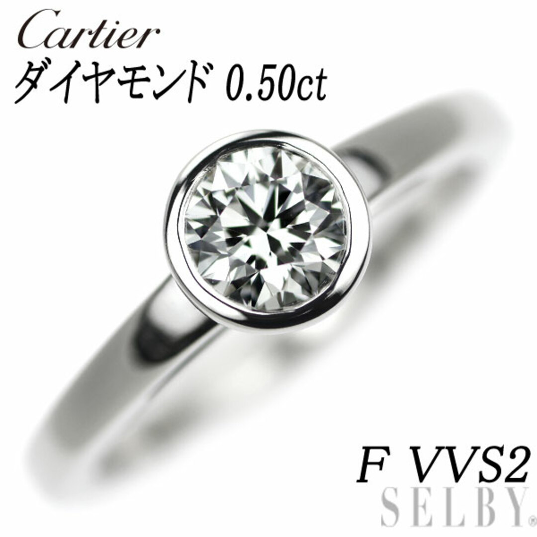 カルティエ Pt950 ダイヤモンド リング 0.50ct F VVS2 48号 - リング(指輪)