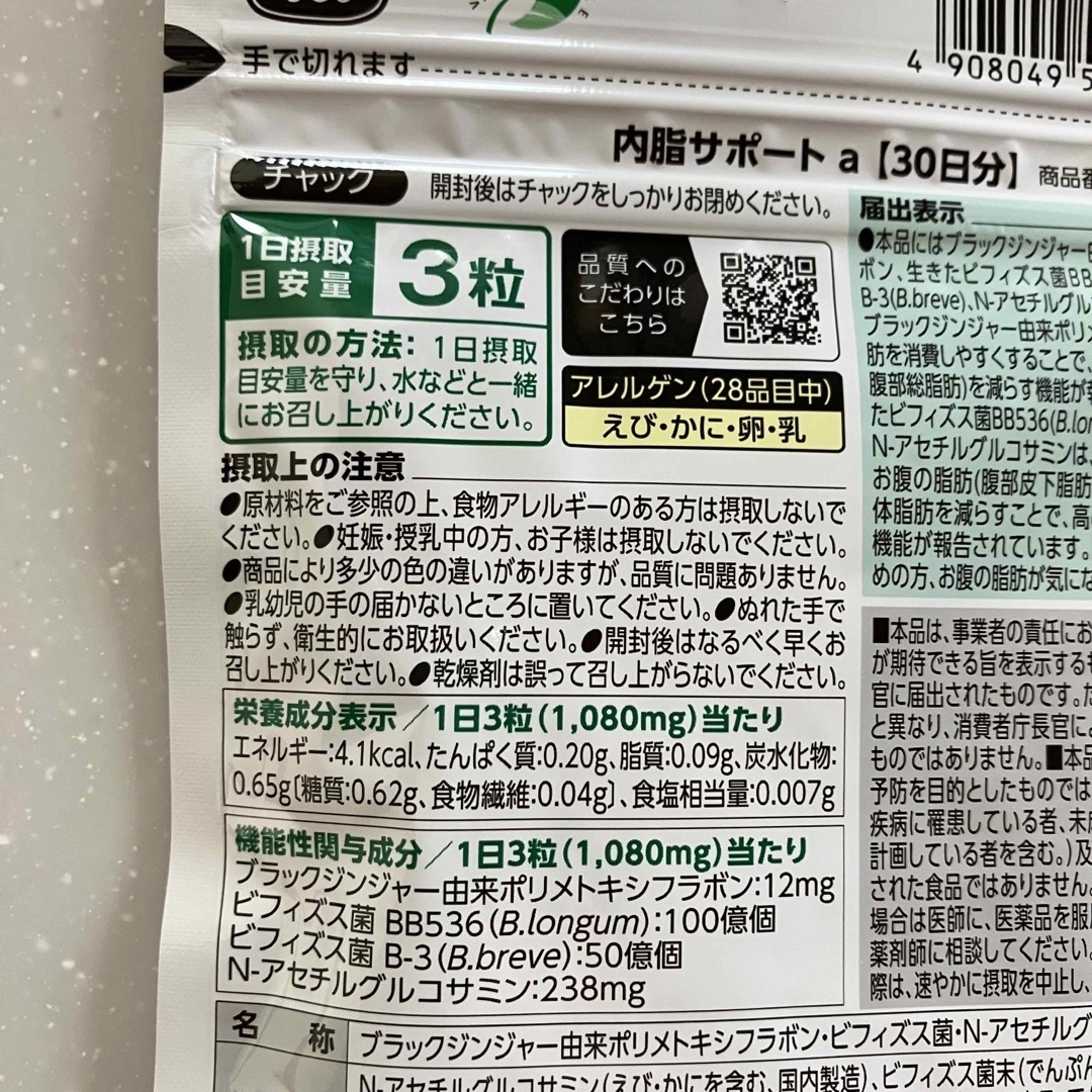 内脂サポート ないしサポート 30日2袋ファンケル