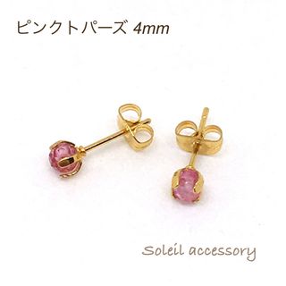 416【ピンクトパーズ】天然石一粒ピアス＊4mm(ピアス)