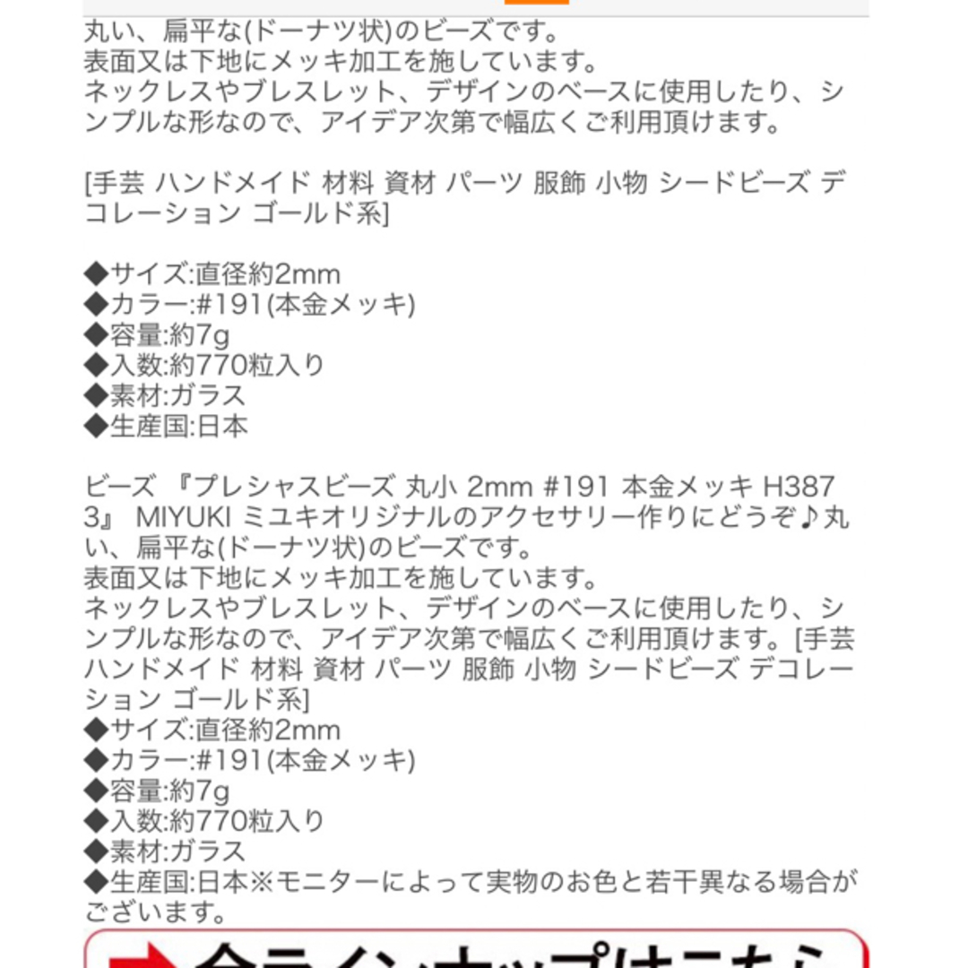 MIYUKI(ミユキ)のミユキ　プレシャスビーズ　丸小　2mm 本金メッキ ハンドメイドの素材/材料(各種パーツ)の商品写真