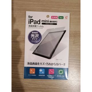 アイパッド(iPad)の日本製 液晶保護フィルム ipad mini 第6世代（2021） 保護強化(タブレット)