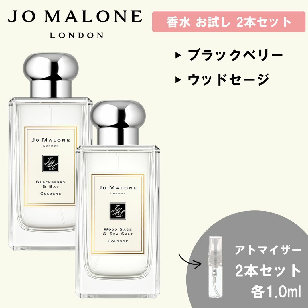 Jo Malone - ジョーマローン 香水 お試し 人気 2本セットC 1mlの通販