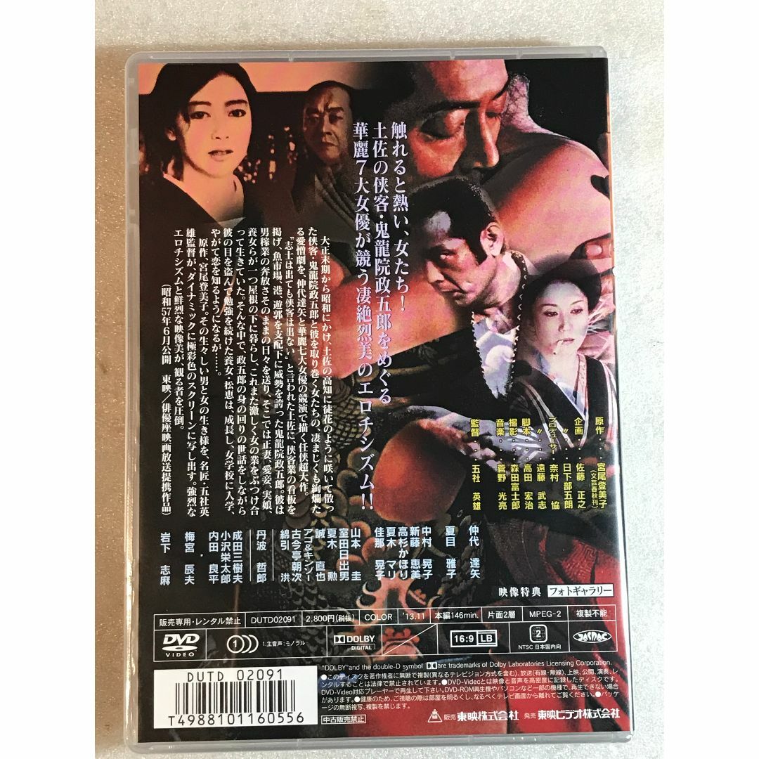 DVD新品 鬼龍院花子の生涯 仲代達矢 , 夏目雅子, 五社英雄 管理-東映箱