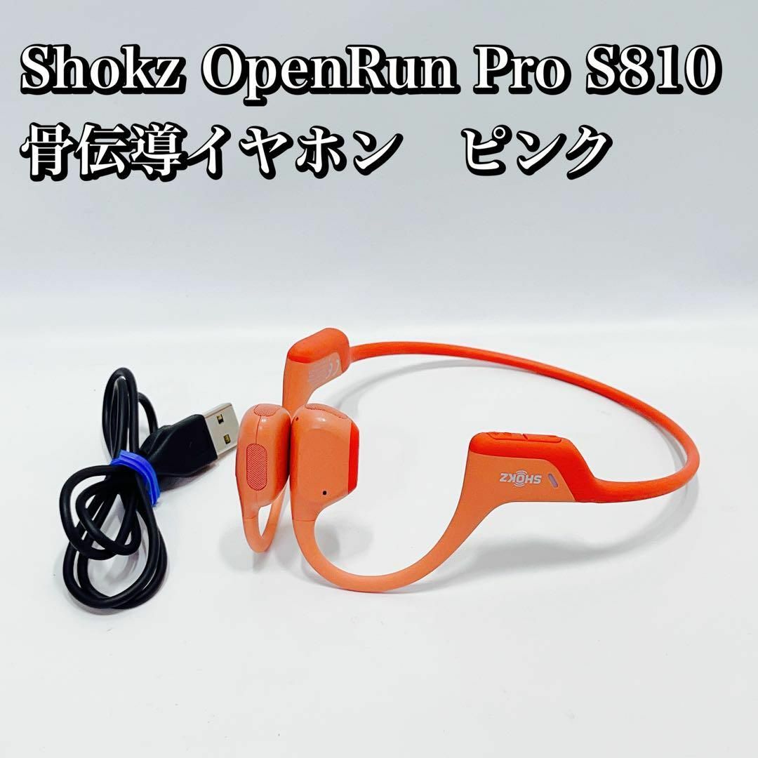 Shokz OpenRun Pro S810 骨伝導イヤホン ピンク 防塵/防水