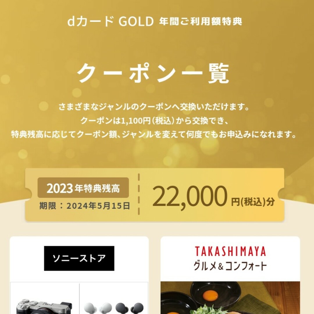 NTTdocomo(エヌティティドコモ)のdカード 年間ご利用額特典【200万円コース】22,000円分 エンタメ/ホビーのエンタメ その他(その他)の商品写真