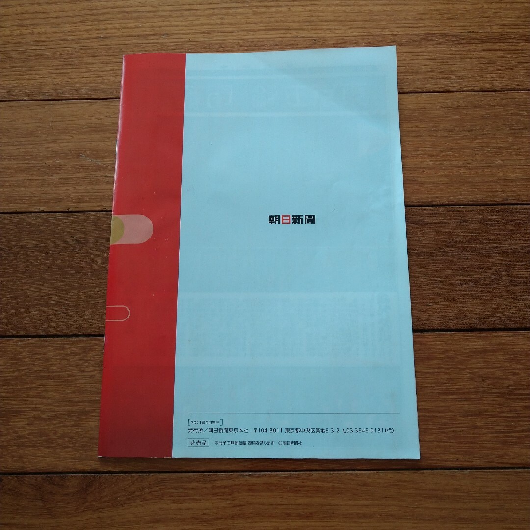 朝日新聞出版(アサヒシンブンシュッパン)の東京オリンピック 朝日新聞報道号外集 エンタメ/ホビーの雑誌(趣味/スポーツ)の商品写真