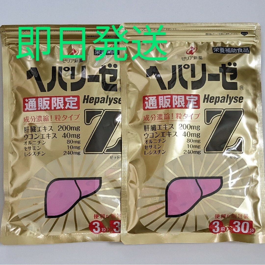 匿名配送・送料無料 ヘパリーゼZ 3粒×30袋入り× 2袋セット 約2ヶ月分