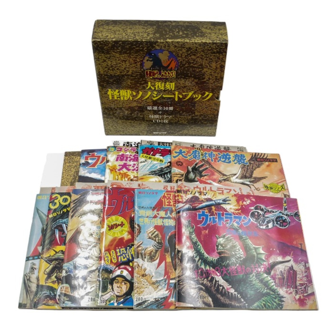 大復刻 怪獣ソノシートブック (大復刻シリーズ2) 中古 1 エンタメ/ホビーのCD(CDブック)の商品写真