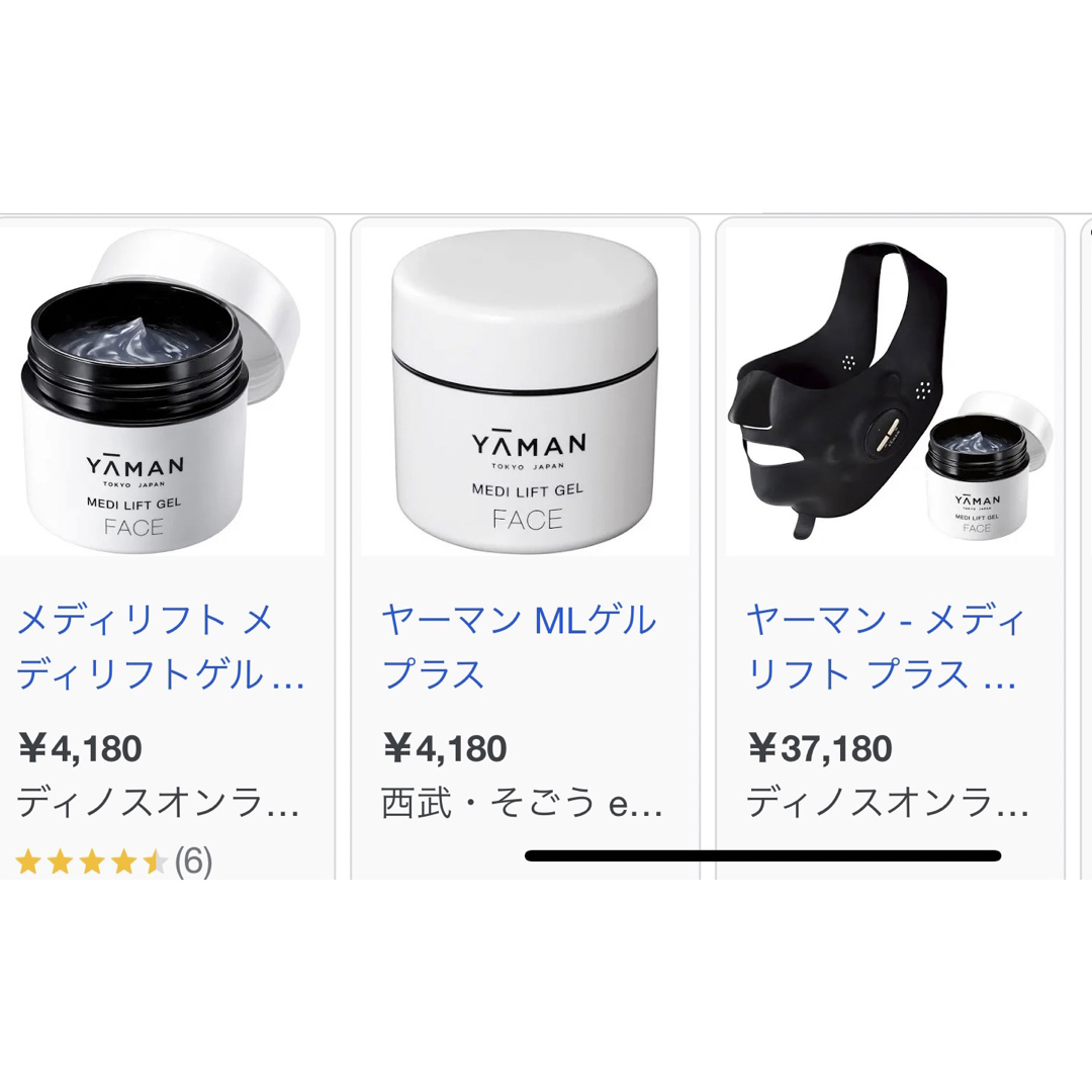 YA-MAN - ヤーマン メディリフトゲルプラスの通販 by Urakuten's shop