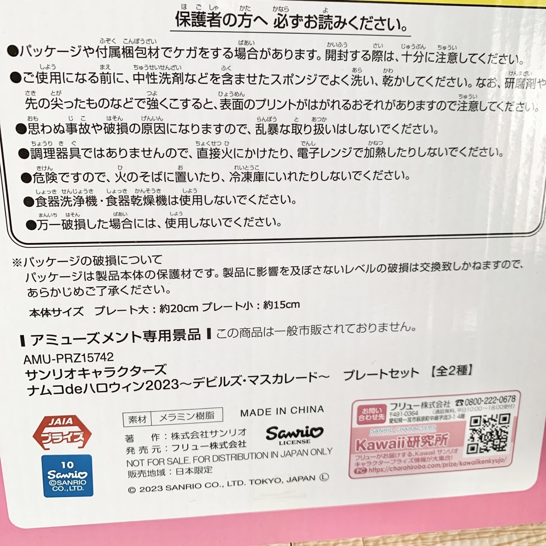 デビルズマスカレード　ナムコ　namco 限定　ぬいぐるみ　プレート　ノベルティ