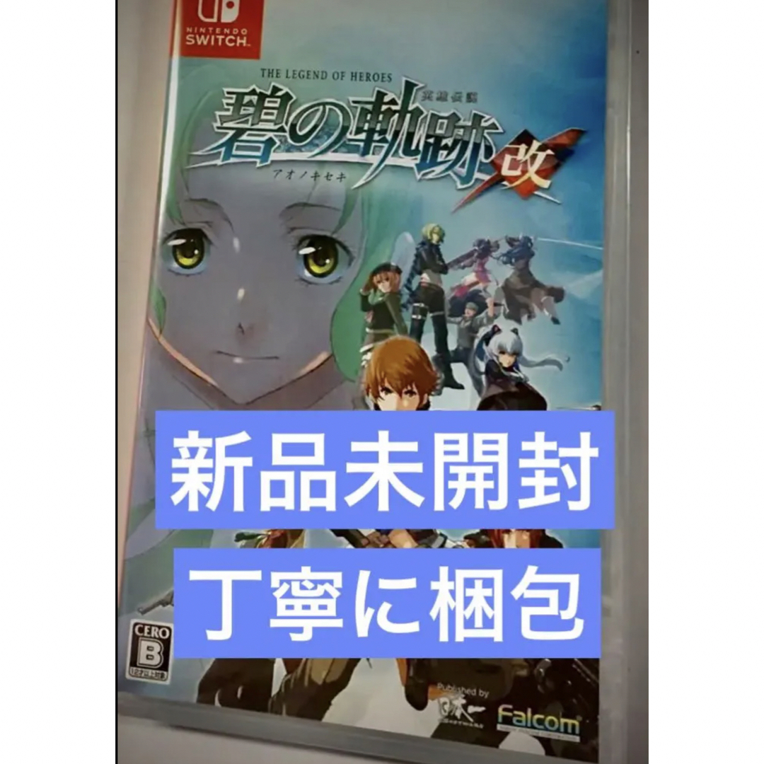 Nintendo Switch(ニンテンドースイッチ)の新品未開封　英雄伝説 碧の軌跡　零の軌跡：改 Switch セット　奇跡　キセキ エンタメ/ホビーのゲームソフト/ゲーム機本体(家庭用ゲームソフト)の商品写真