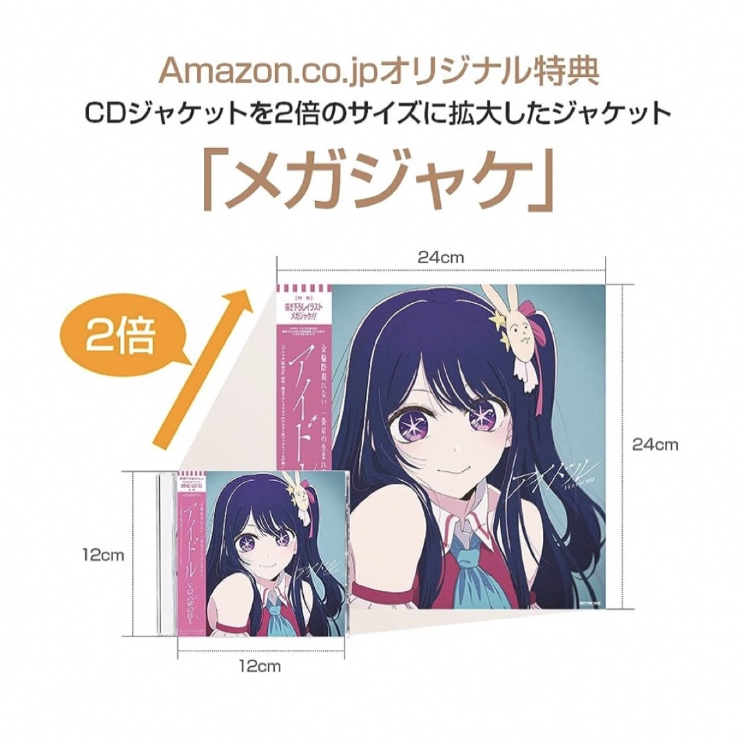 YOASOBI アイドル Amazon 限定 特典付きの通販 by yum's shop｜ラクマ