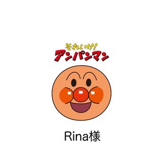 Rina様(その他)