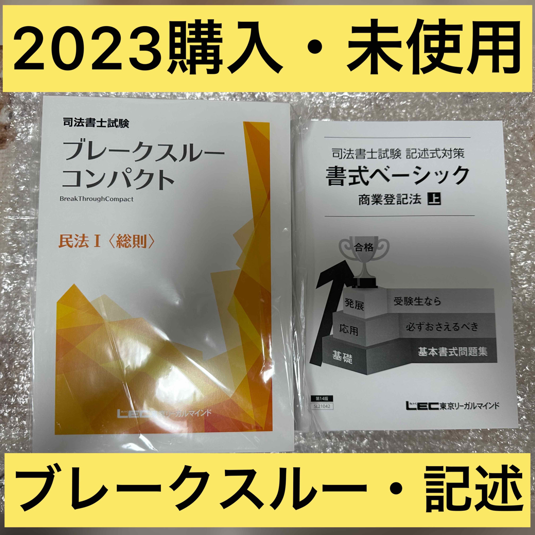 司法書士　ブレークスルーコンパクト