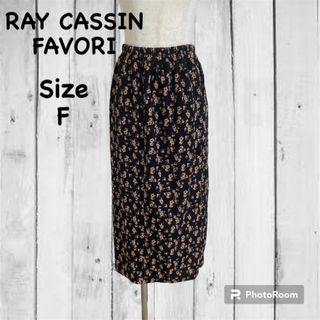 レイカズンフェバリ(RAY CASSIN FAVORI)のRAY CASSIN FAVORI 裏地あり 花柄ロングスカート ブラック(ロングスカート)