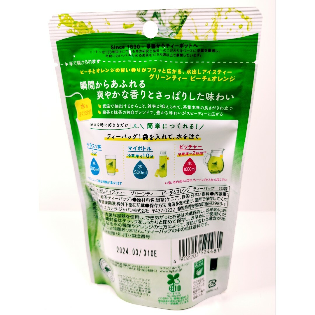 2種類×2袋　合計40包　リプトン 水出しアイスティー　グリンティー　ピーチ&オ 食品/飲料/酒の飲料(茶)の商品写真