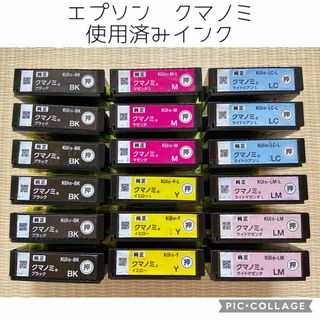 使用済み エプソン プリンター インクカートリッジ  クマノミ(PC周辺機器)