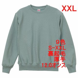 スウェット 裏起毛 12オンス 厚手 保温 無地 トレーナー 定番 XXL 緑(スウェット)