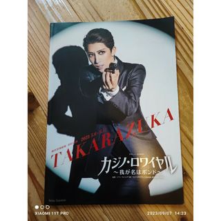 タカラヅカ(宝塚)のパンフレット 宝塚歌劇団 宙組公演 カジノ・ロワイヤル ～我が名はボンド～(アート/エンタメ/ホビー)