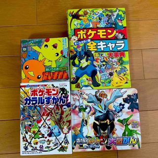 ポケモン(ポケモン)のポケモンずかん＆大事典　3冊セット★(絵本/児童書)