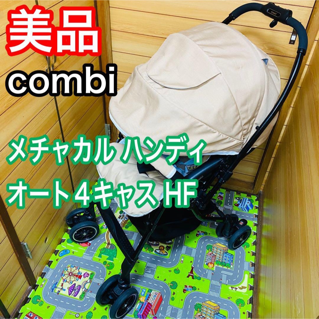 清掃済み combi 美品 メチャカルハンディオート4キャス HG