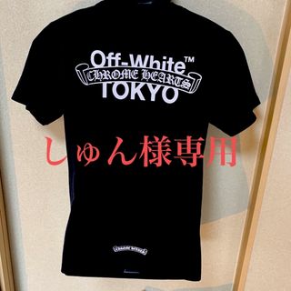 新品 chrome hearts Tシャツ 半袖シャツ Ｍサイズ