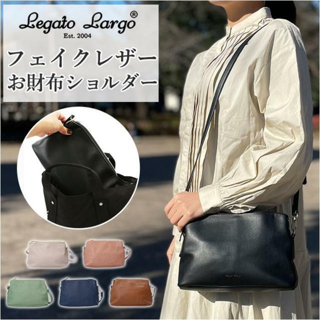 Legato Largo Fレザーお財布ショルダー LG-D1033A