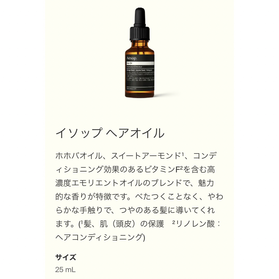 Aesop(イソップ)のイソップ　ヘアオイル25ml コスメ/美容のヘアケア/スタイリング(オイル/美容液)の商品写真