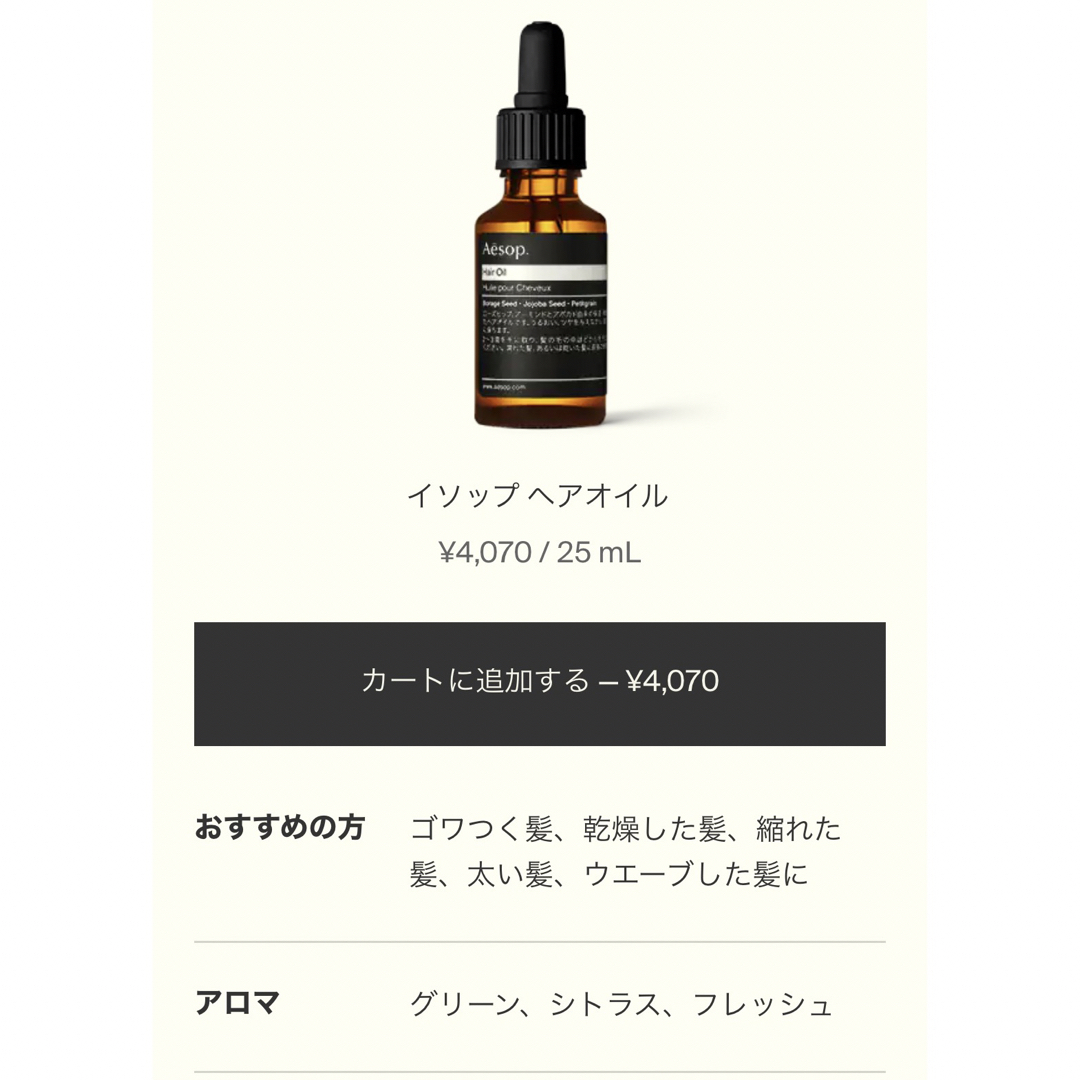 Aesop(イソップ)のイソップ　ヘアオイル25ml コスメ/美容のヘアケア/スタイリング(オイル/美容液)の商品写真