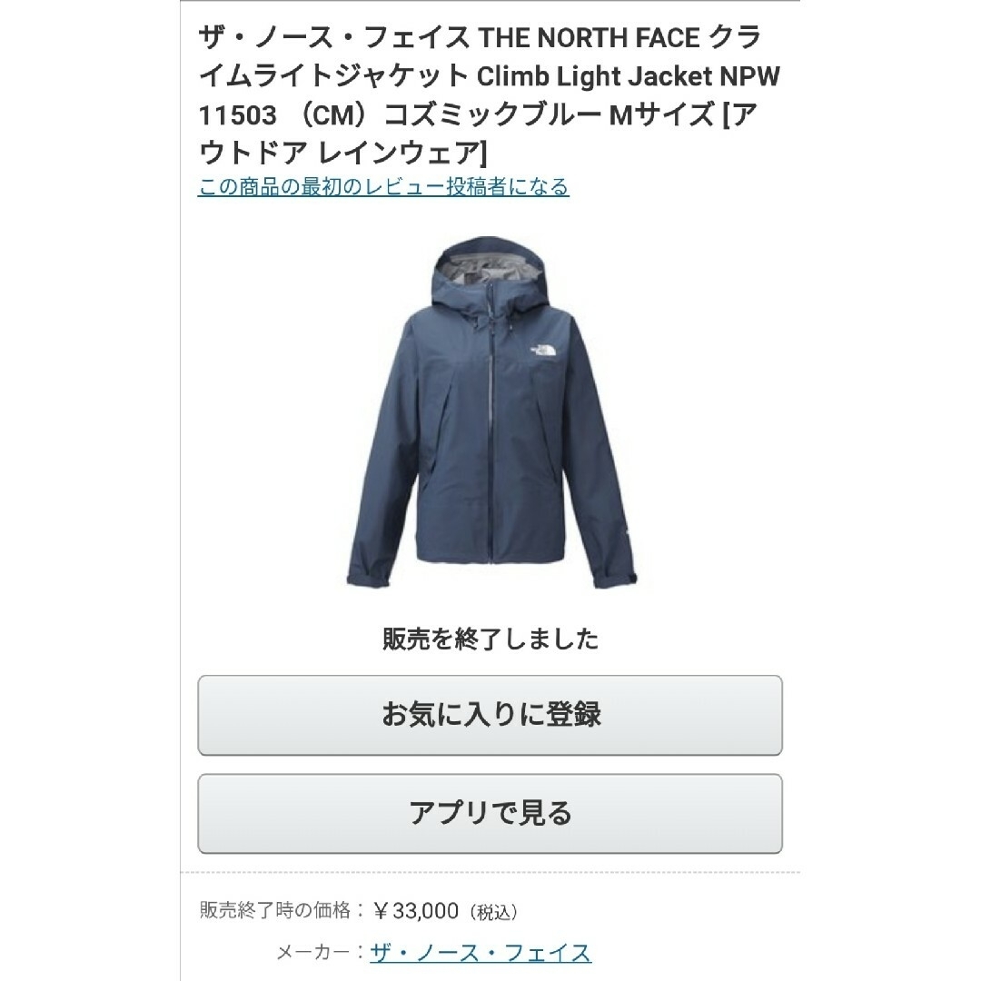 THE NORTH FACE   ノースフェイス クライムライトジャケット