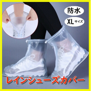 【XLサイズ】シューズカバー 防水 レインブーツ 雨具 ホワイト 長靴 靴カバー(その他)