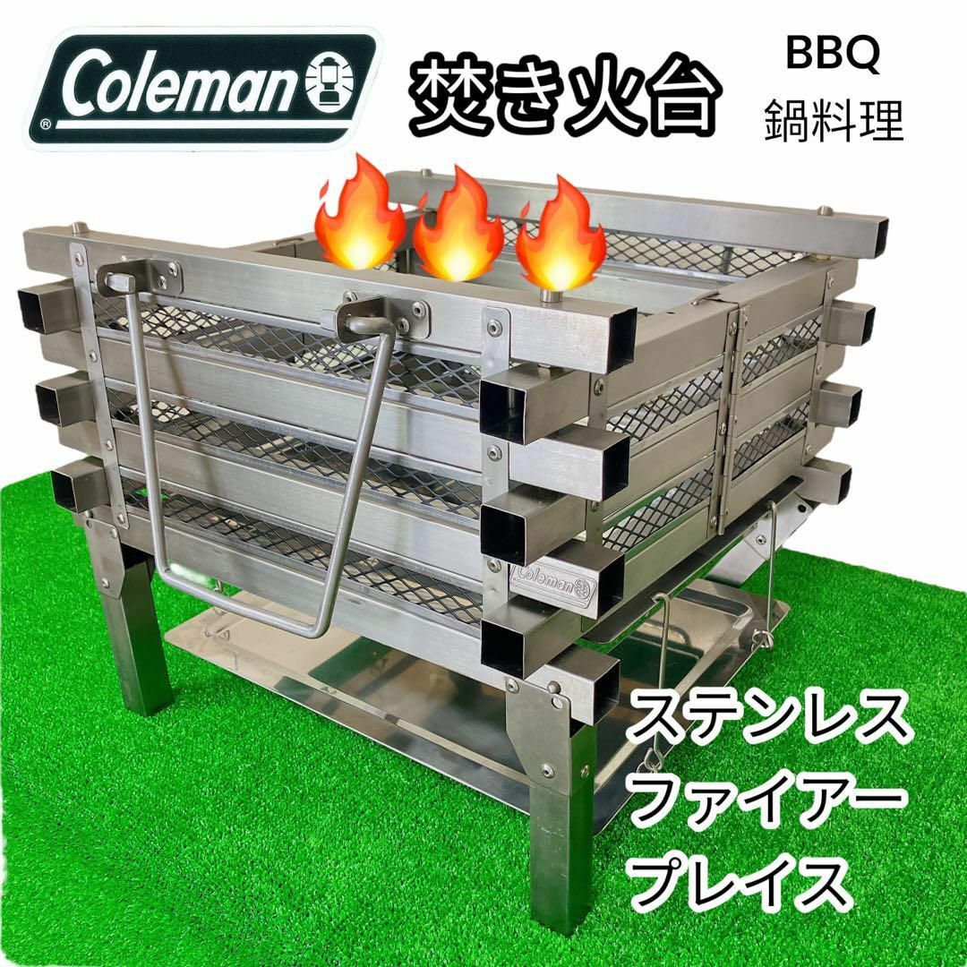 Coleman - Coleman 焚火台 ステンレスファイアープレイス アウトドア