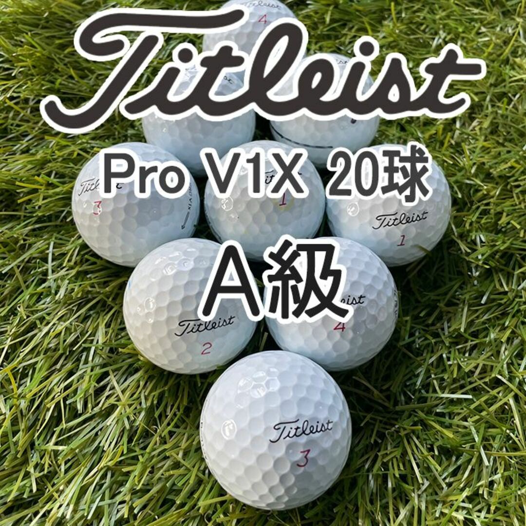 タイトリスト ロストボール Pro v1x　20球　A級