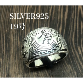 ホピ族の精霊　ココペリ　シグネット　スターリングシルバー925リング　19号銀(リング(指輪))