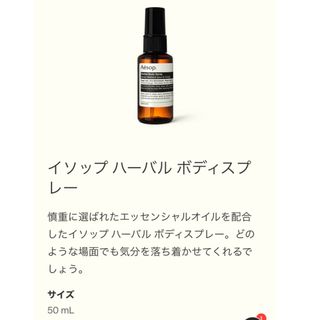 イソップ(Aesop)のイソップ　ボディスプレー(その他)