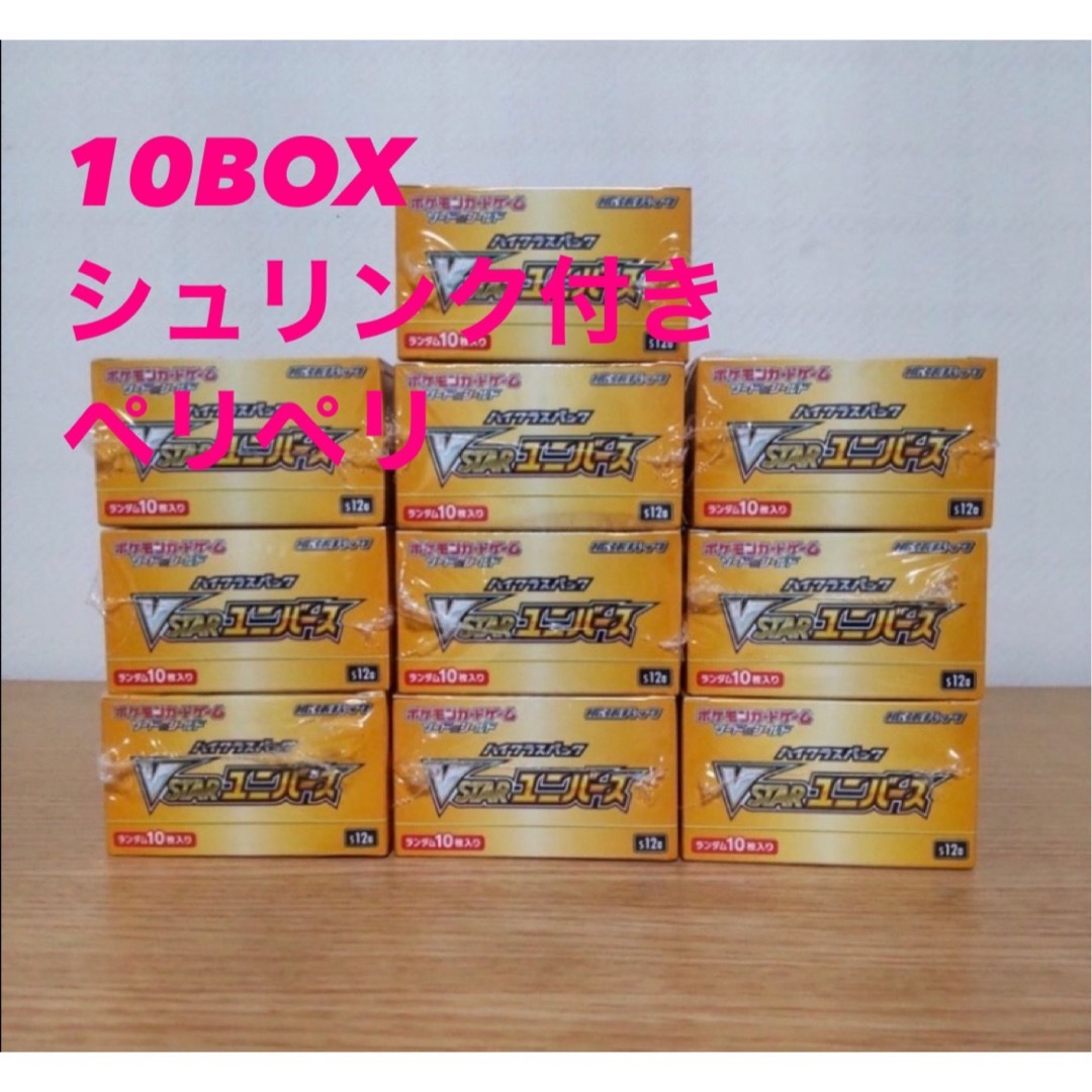 【シュリンク付き】Vstarユニバース10BOX