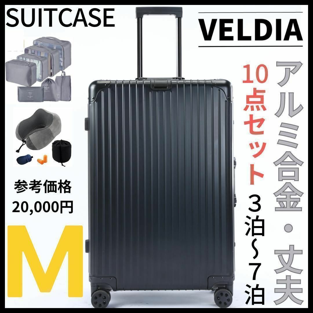 16800円 ブラック Mサイズ アルミ スーツケース 3-7泊用 キャリー