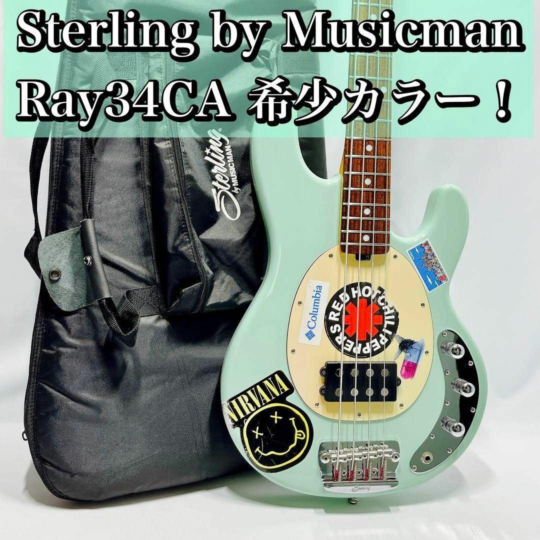 Sterling by Musicman Ray34CA ミントグリーン！ - その他