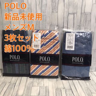 グンゼ(GUNZE)の【POLO】一流ブランメンズ布帛トランクスMサイズ【新品】EM(トランクス)