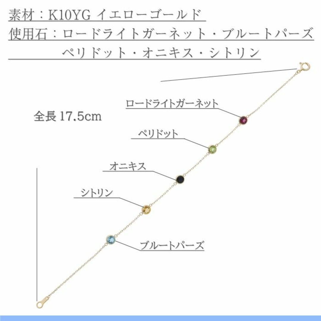 5色の宝石が散らばるおしゃれなブレスレット 17.5cm K10YG