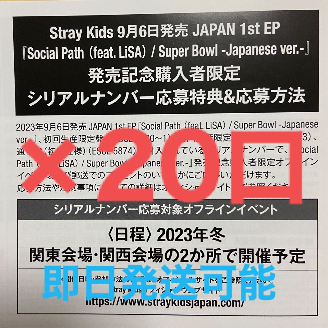 CDStraykids social path 未使用 シリアル 20口