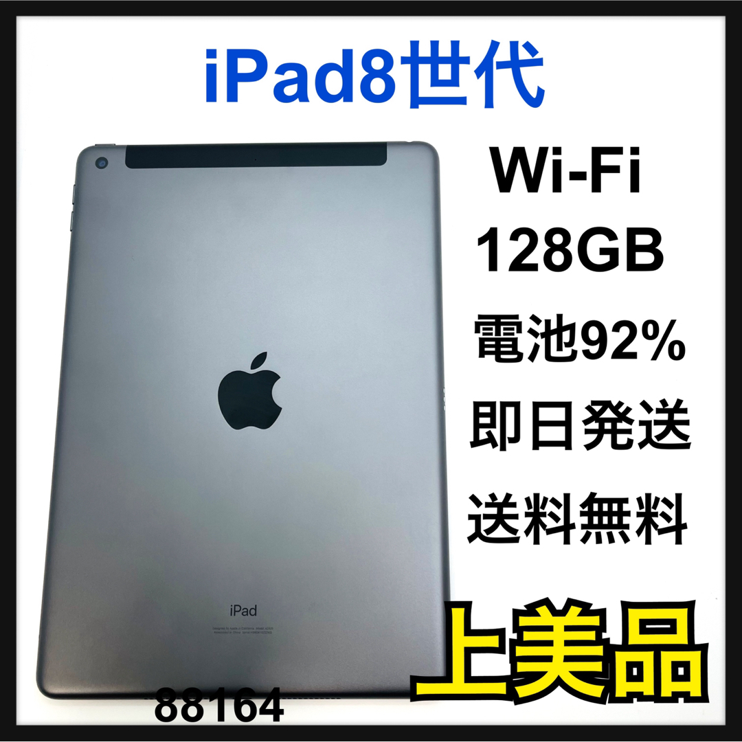 A 92% iPad 8 8世代　Gray 128 GB Wi-Fi 本体