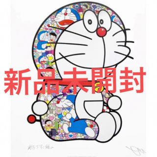 おすわりドラえもん「毎日大変だよ、のび太くん」(ポスター作品) 新品未開封