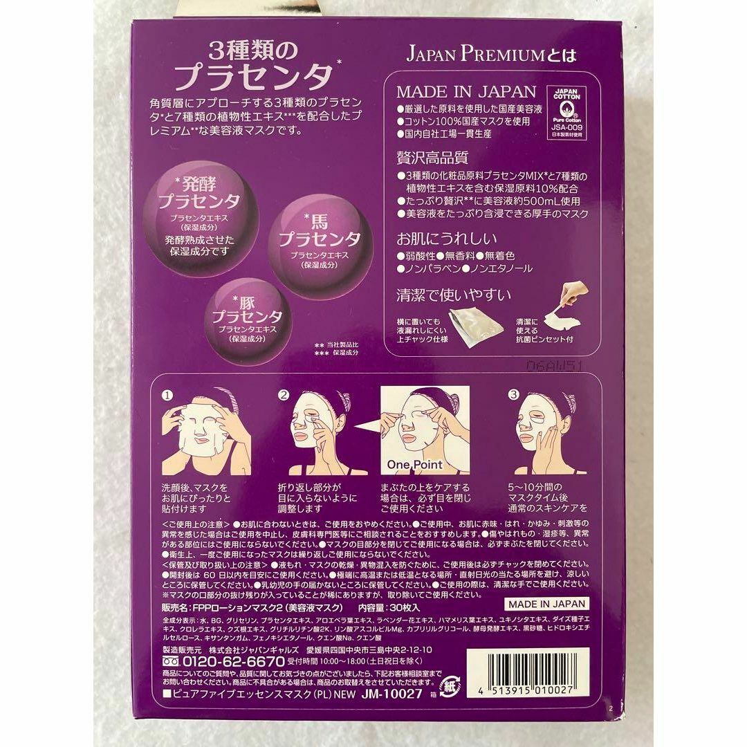 JAPAN GALS(ジャパンギャルズ)のピュアファイブエッセンスマスク プラセンタ 2箱 60シート まとめ売り コスメ/美容のスキンケア/基礎化粧品(パック/フェイスマスク)の商品写真