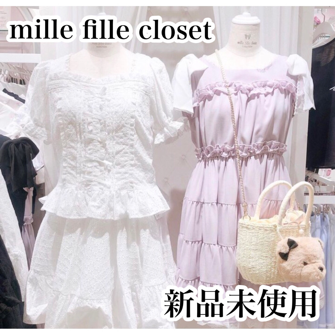 新品☆ mille fille closet セットアップ ワンピース