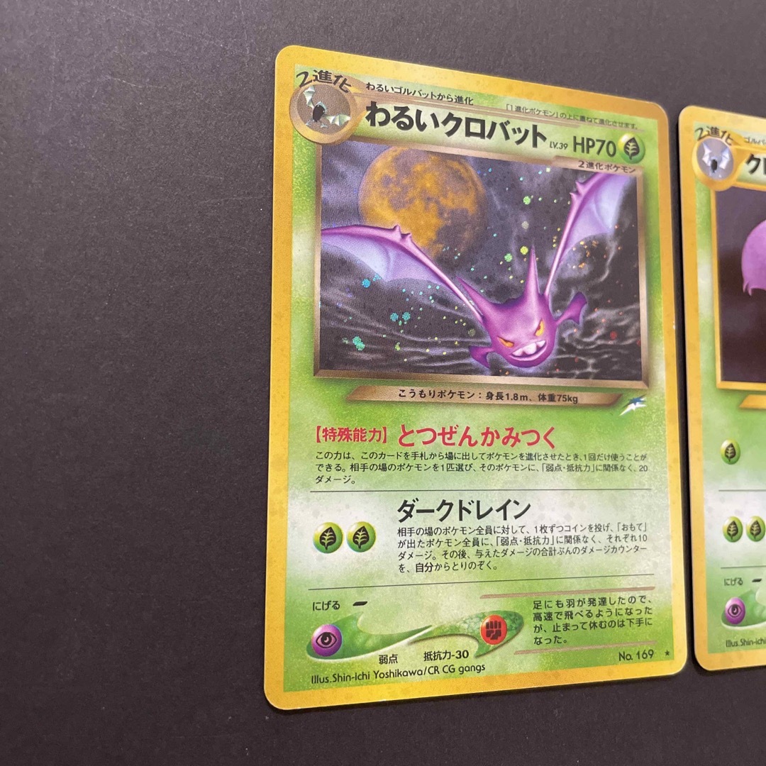 ポケモン - ポケモンカード 旧裏 クロバット わるいクロバット ポケモン - ポケモンカード 旧裏 クロバット わるいクロバット