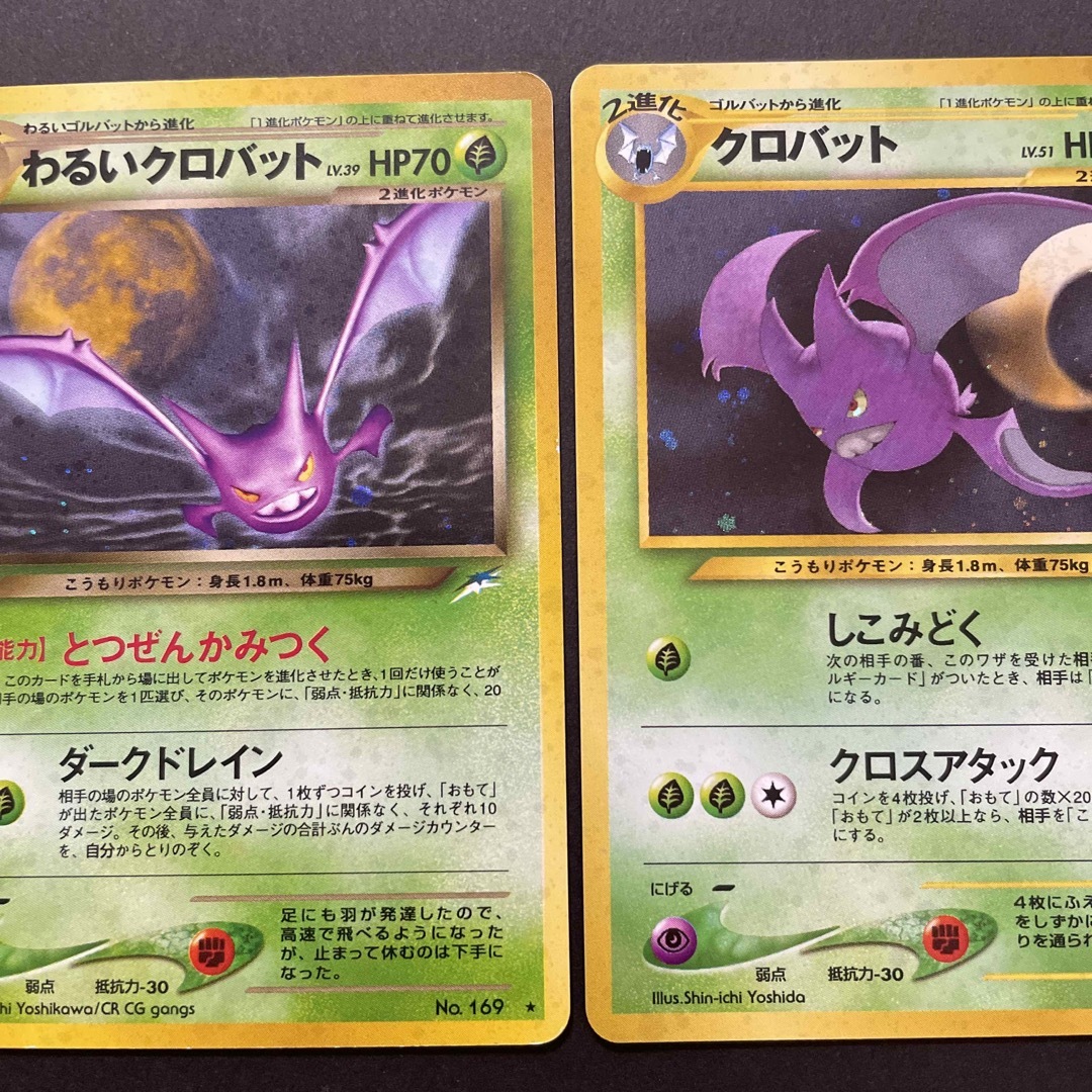 ポケモン - ポケモンカード 旧裏 クロバット わるいクロバット ポケモン - ポケモンカード 旧裏 クロバット わるいクロバット