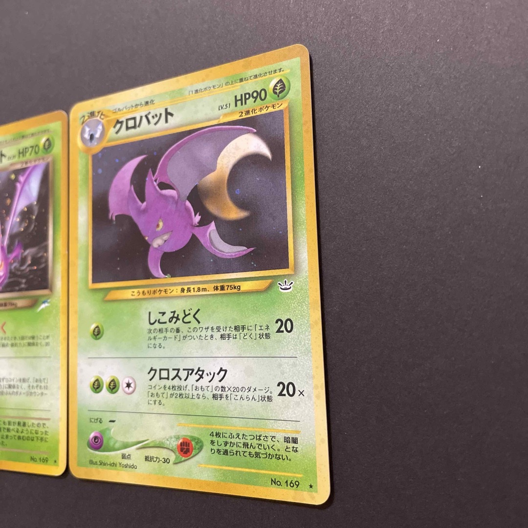 ポケモン - ポケモンカード 旧裏 クロバット わるいクロバット ポケモン - ポケモンカード 旧裏 クロバット わるいクロバット